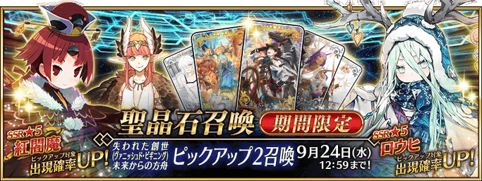 [JP] Vanishing Beginning Pickup 2 Summon (Daily)